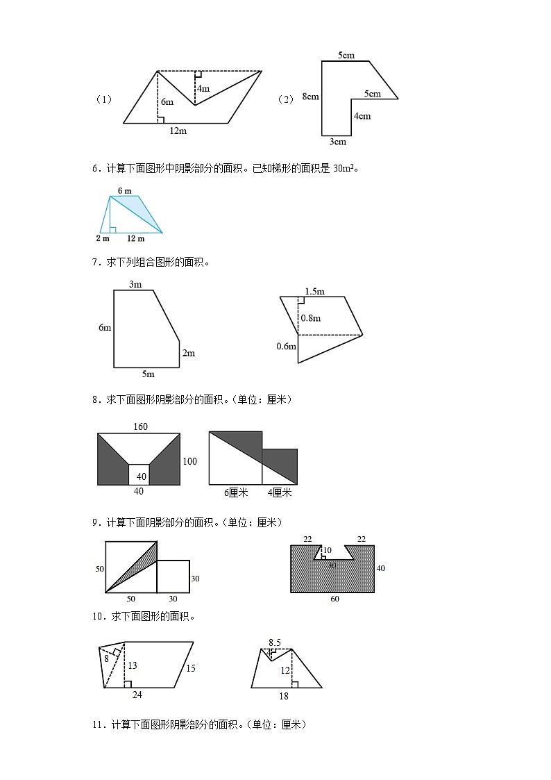 期末计算题专项：多边形的面积（拔高卷）数学五年级上册人教版02