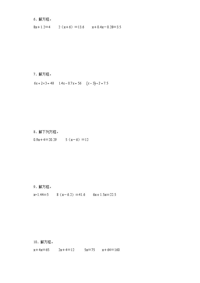 期末计算题专项：解方程（拔高卷）数学五年级上册人教版02