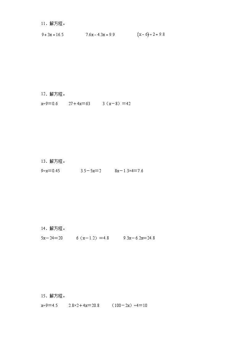 期末计算题专项：解方程（拔高卷）数学五年级上册人教版03