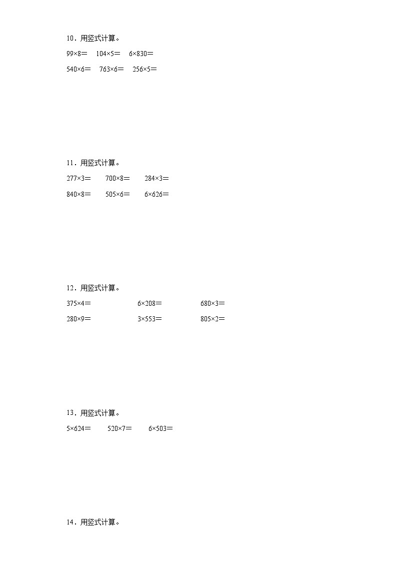 期末计算题专项：两、三位数乘一位数（拔高卷）数学三年级上册苏教版03