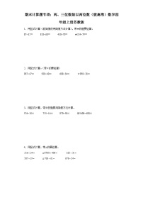 期末计算题专项：两、三位数除以两位数（拔高卷）数学四年级上册苏教版