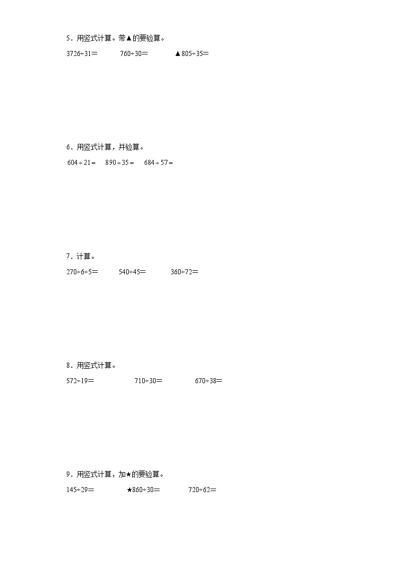 期末计算题专项：两、三位数除以两位数（拔高卷）数学四年级上册苏教版第2页