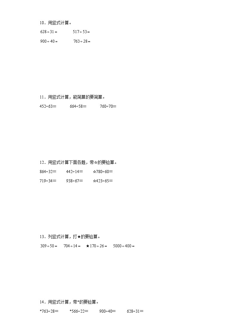 期末计算题专项：两、三位数除以两位数（拔高卷）数学四年级上册苏教版第3页