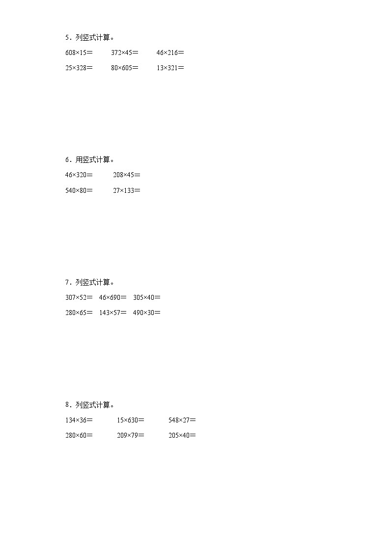 期末计算题专项：三位数乘两位数（拔高卷）数学四年级上册人教版第2页
