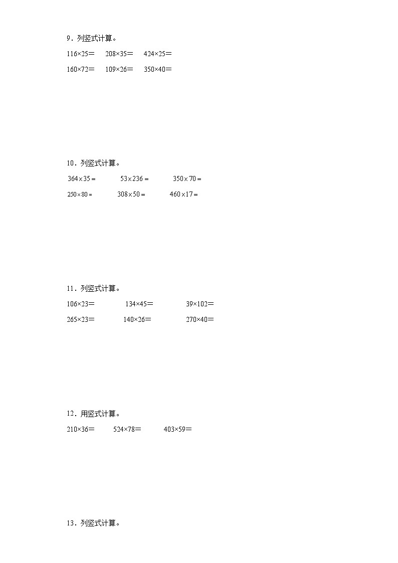 期末计算题专项：三位数乘两位数（拔高卷）数学四年级上册人教版第3页