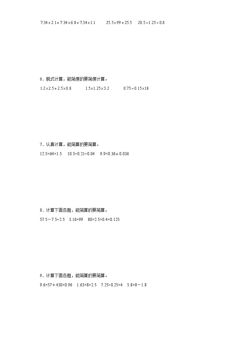 期末计算题专项：小数乘除法巧算（拔高卷）数学五年级上册苏教版02