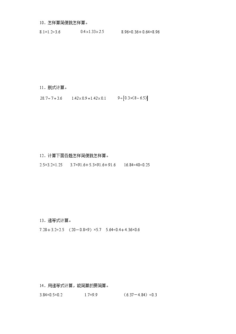 期末计算题专项：小数乘除法巧算（拔高卷）数学五年级上册苏教版03