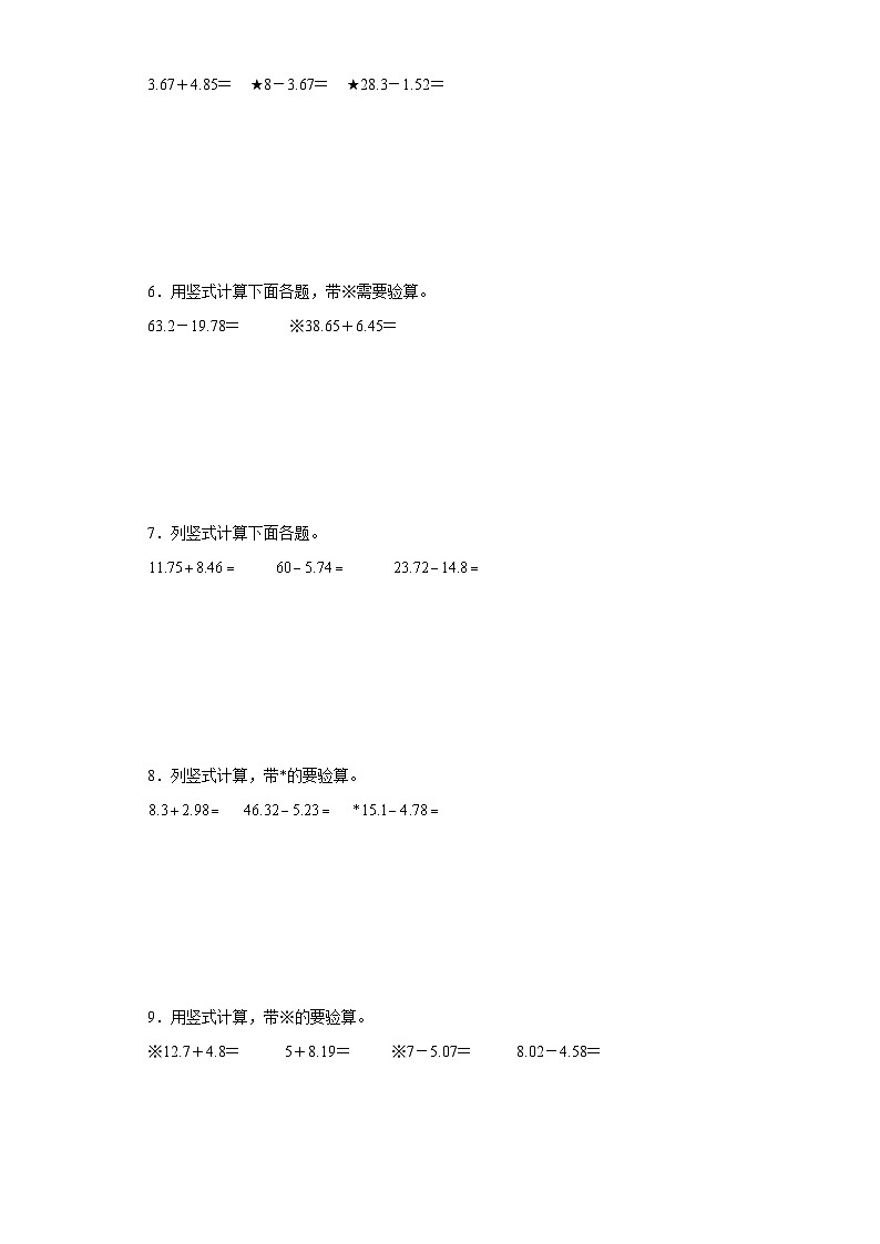 期末计算题专项：小数加减法及其巧算（拔高卷）数学五年级上册苏教版02