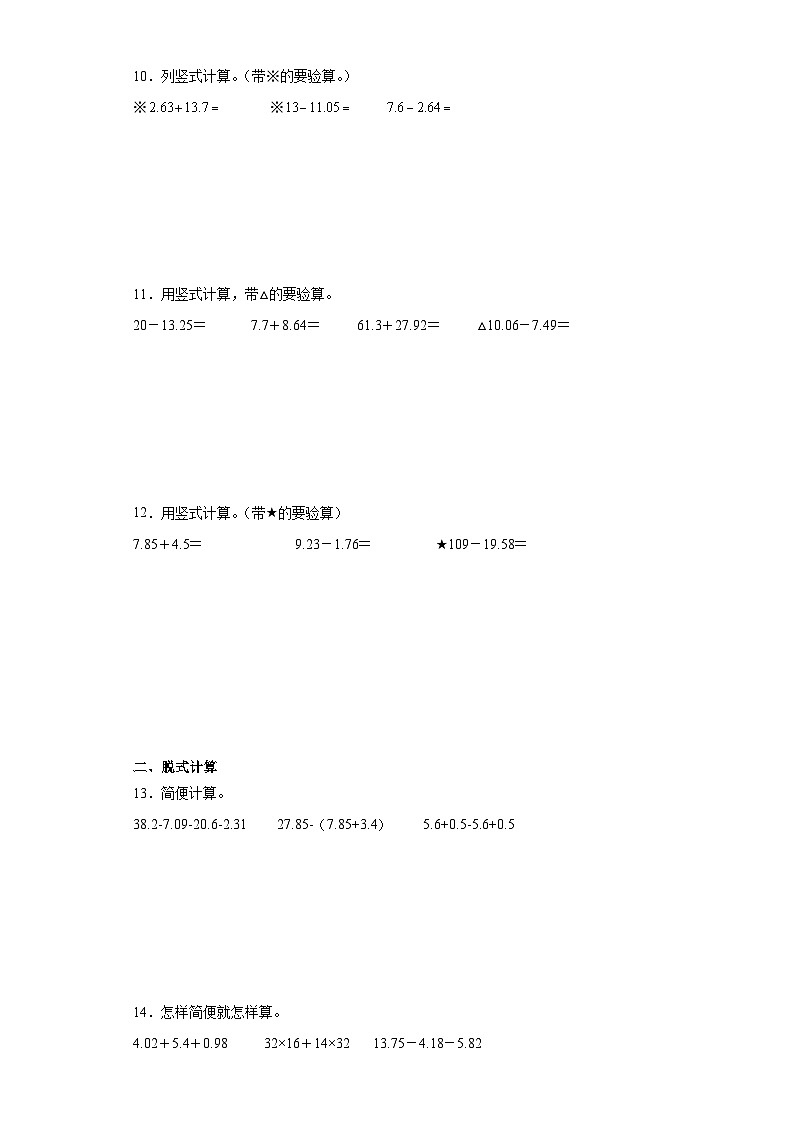 期末计算题专项：小数加减法及其巧算（拔高卷）数学五年级上册苏教版03