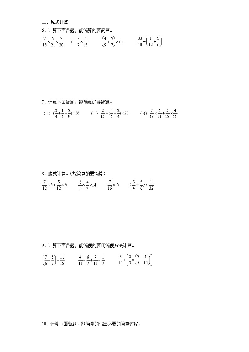 期末计算题专项攻略-数学六年级上册人教版第2页