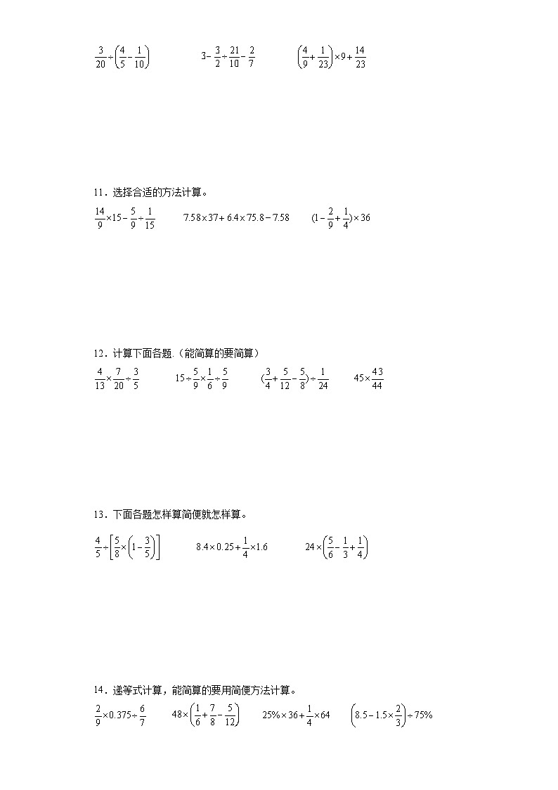 期末计算题专项攻略-数学六年级上册人教版第3页