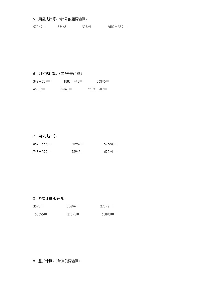 期末计算题专项攻略-数学三年级上册人教版02