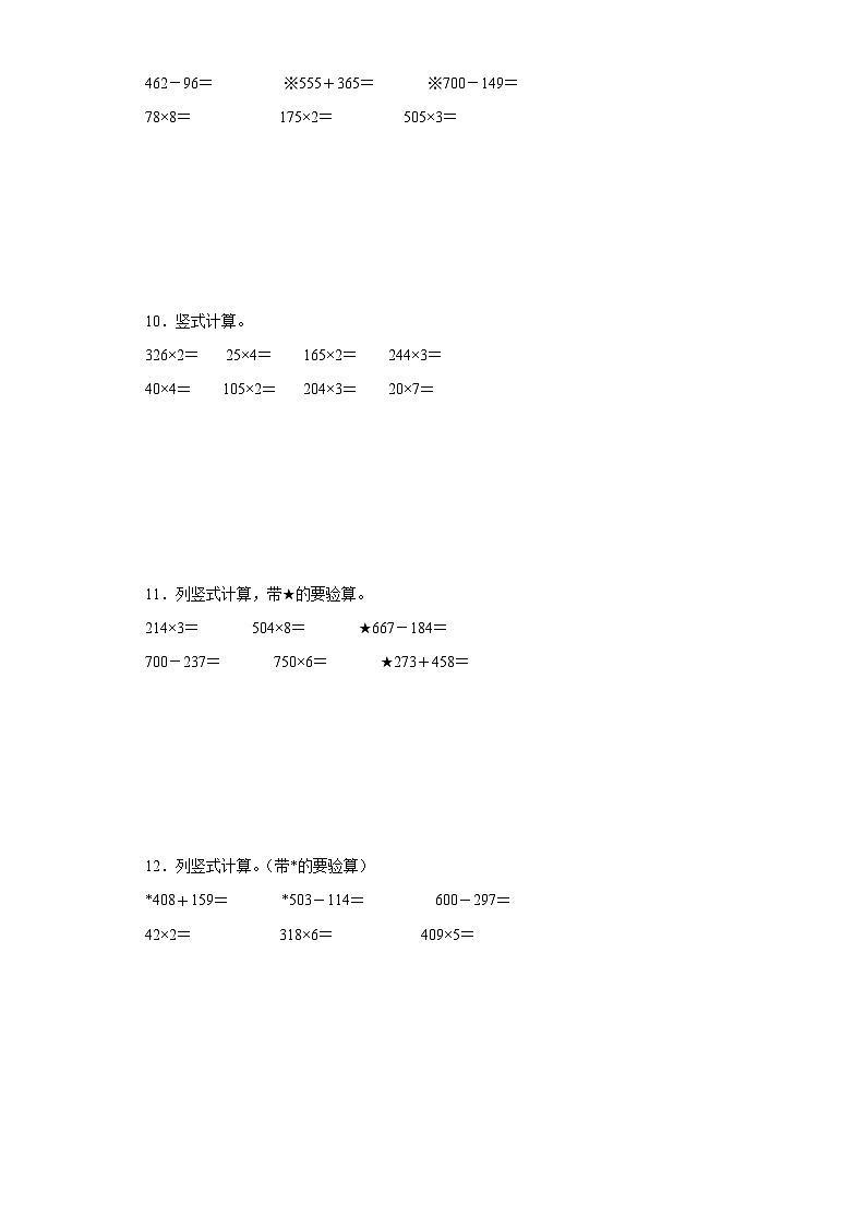 期末计算题专项攻略-数学三年级上册人教版03