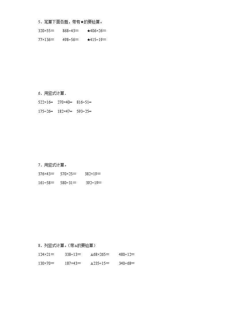 期末计算题专项攻略-数学四年级上册人教版02