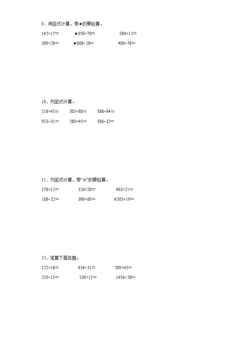 期末计算题专项攻略-数学四年级上册人教版03