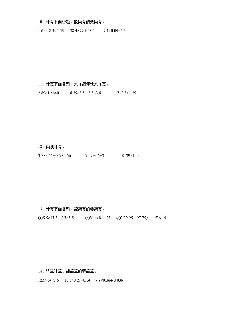 期末计算题专项攻略-数学五年级上册人教版03
