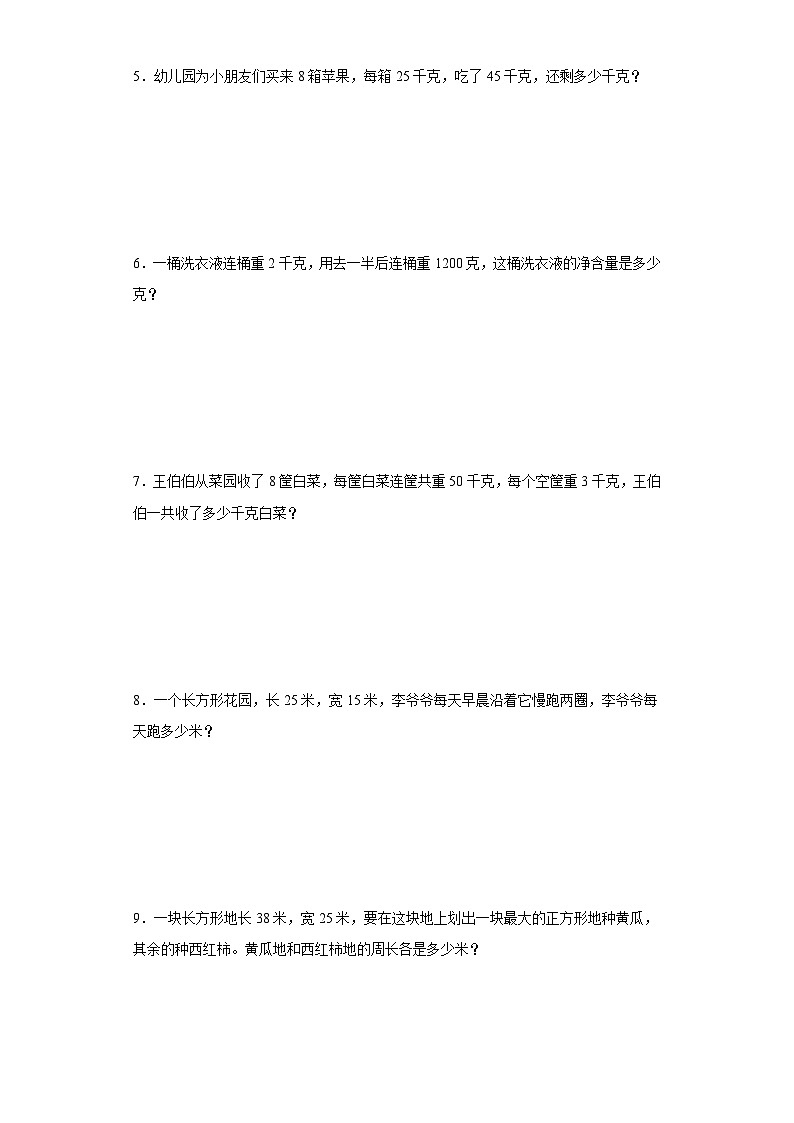 期末解决问题专项（拔高卷）数学三年级上册苏教版02