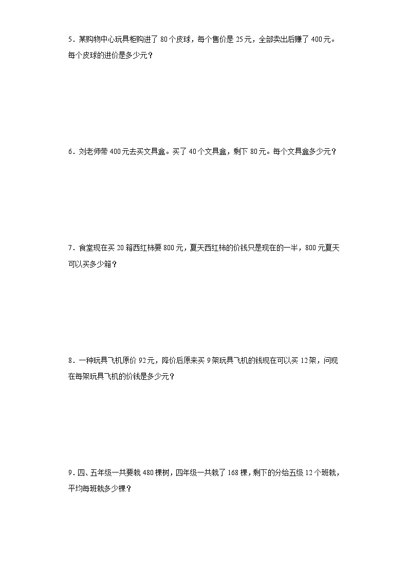 期末解决问题专项（拔高卷）数学四年级上册苏教版02