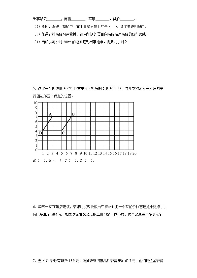 期末解决问题专项（拔高卷）数学五年级上册人教版02