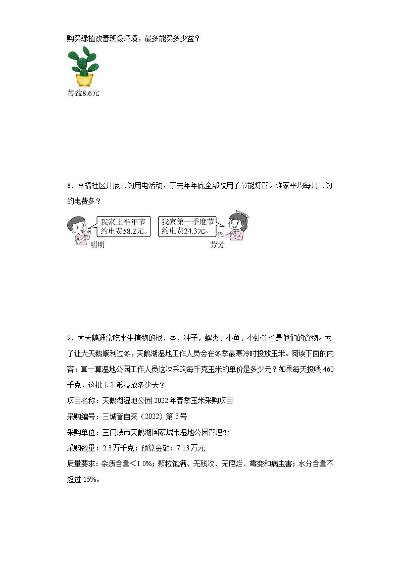 期末解决问题专项（拔高卷）数学五年级上册人教版03
