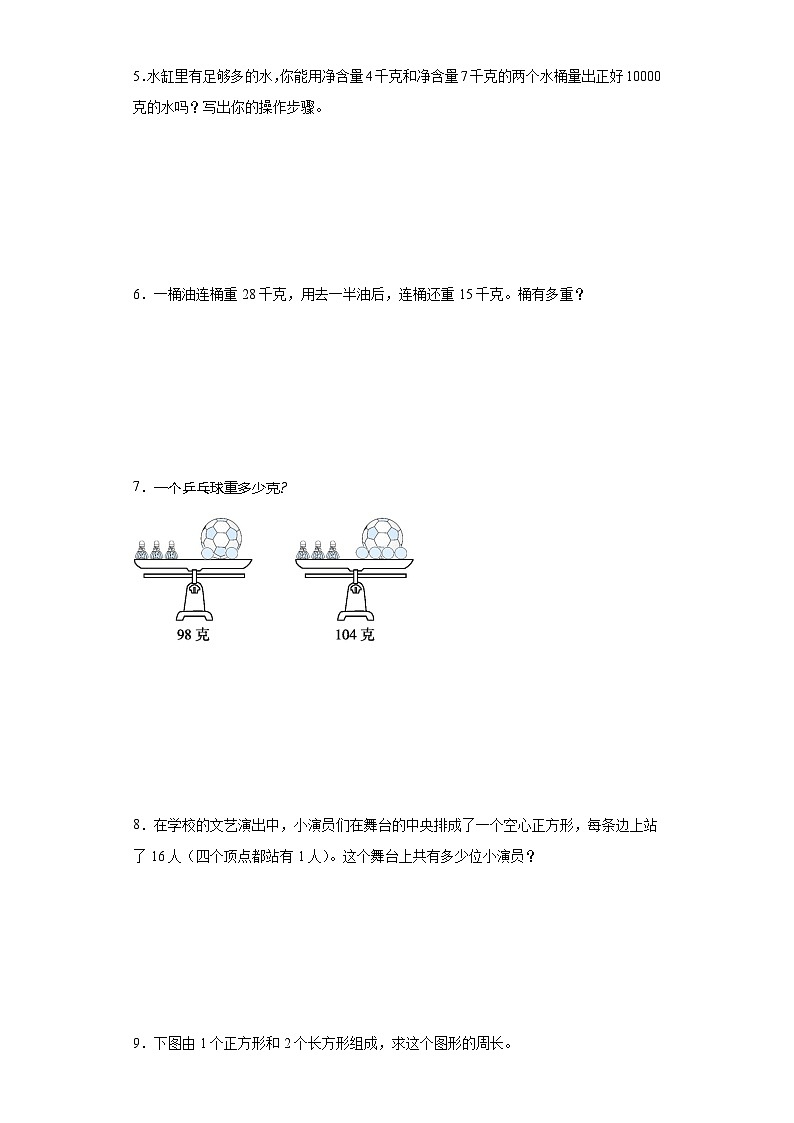 期末解决问题专项（拓展卷）数学三年级上册苏教版第2页