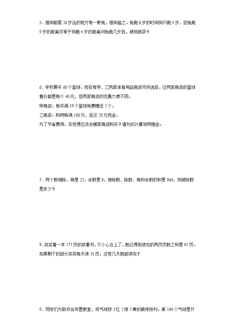 期末解决问题专项（拓展卷）数学四年级上册苏教版第2页