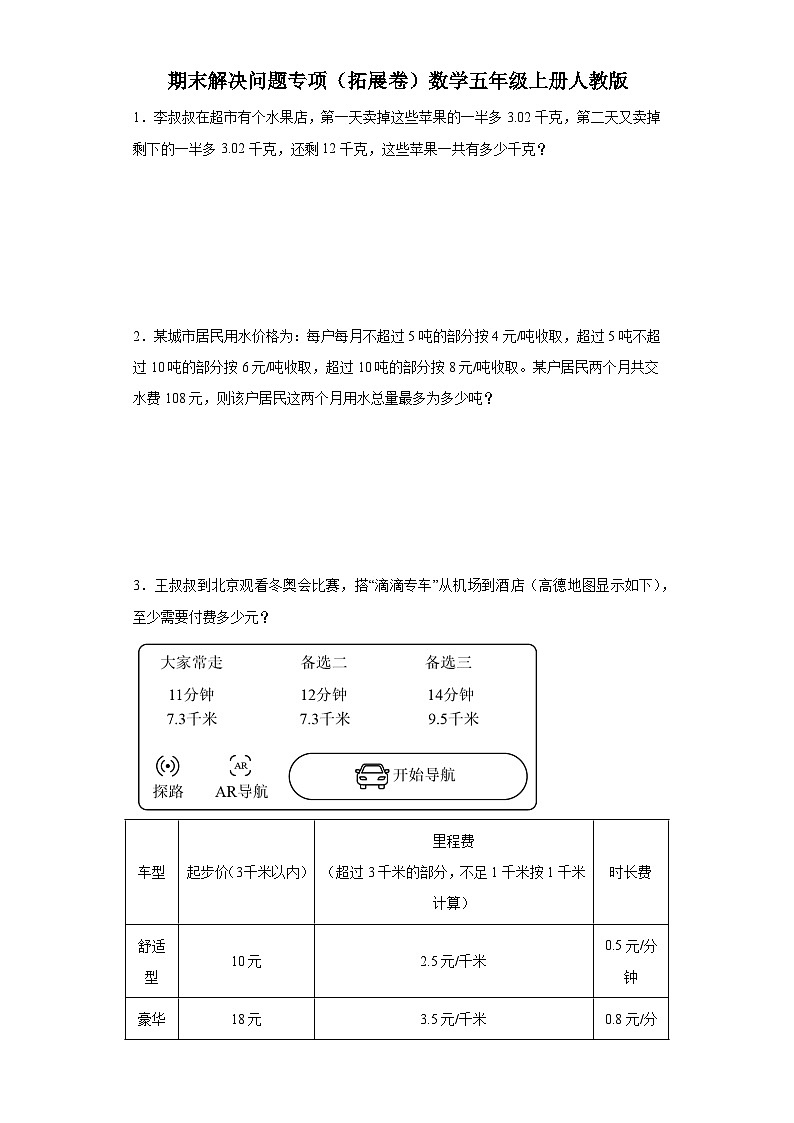 期末解决问题专项（拓展卷）数学五年级上册人教版01