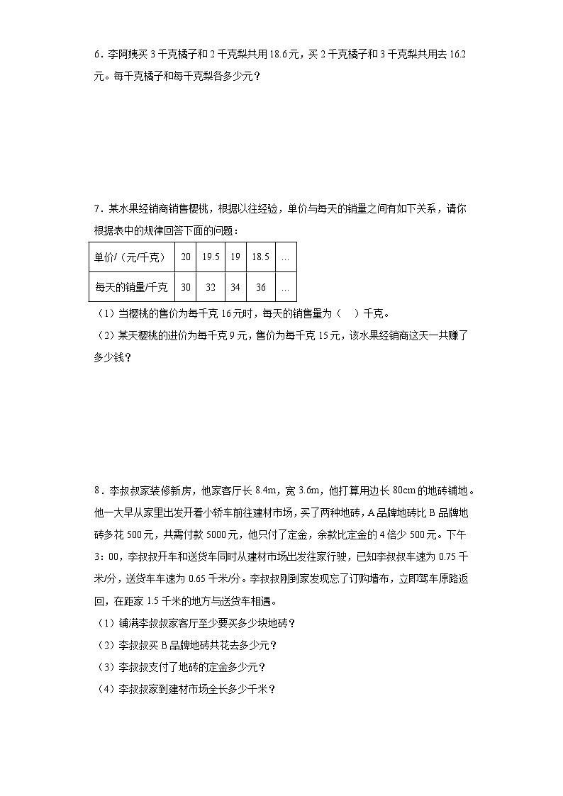期末解决问题专项（拓展卷）数学五年级上册人教版03