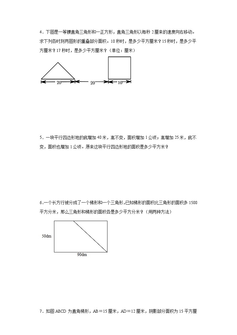 期末解决问题专项（拓展卷）数学五年级上册苏教版第2页