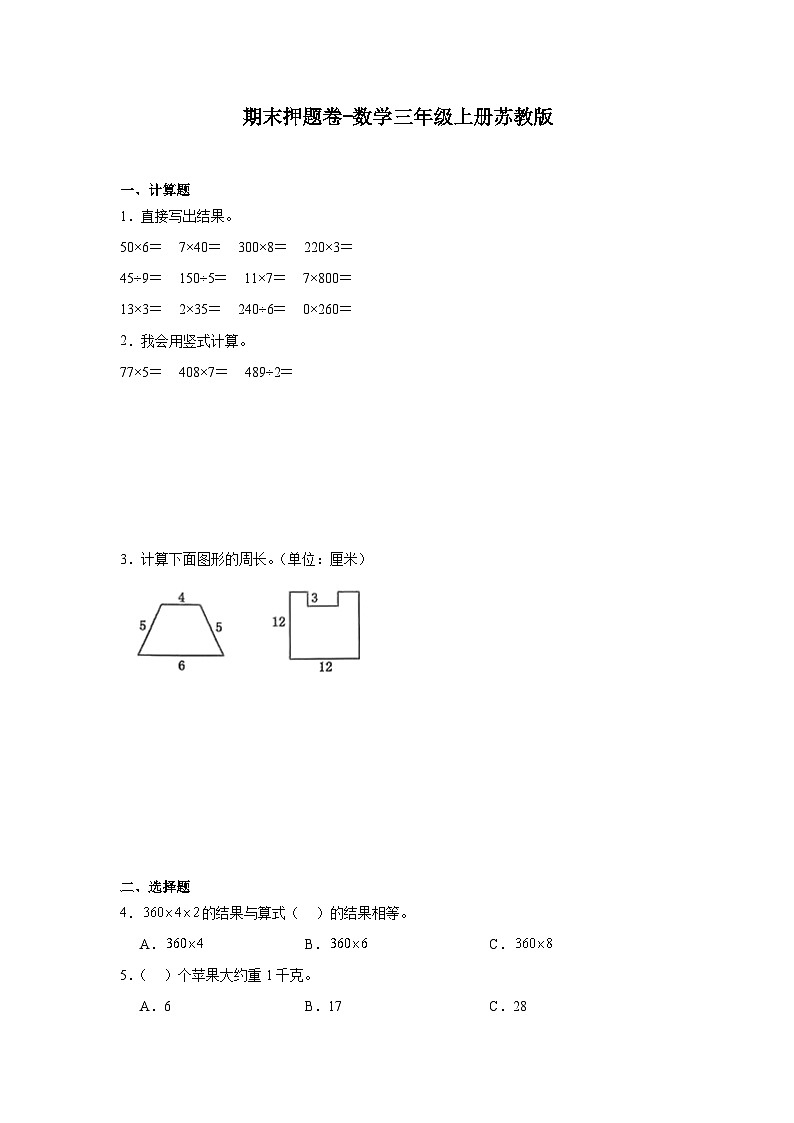 期末押题卷-数学三年级上册苏教版第1页
