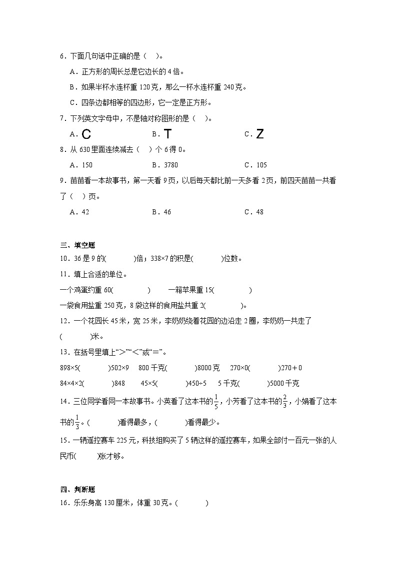 期末押题卷-数学三年级上册苏教版第2页