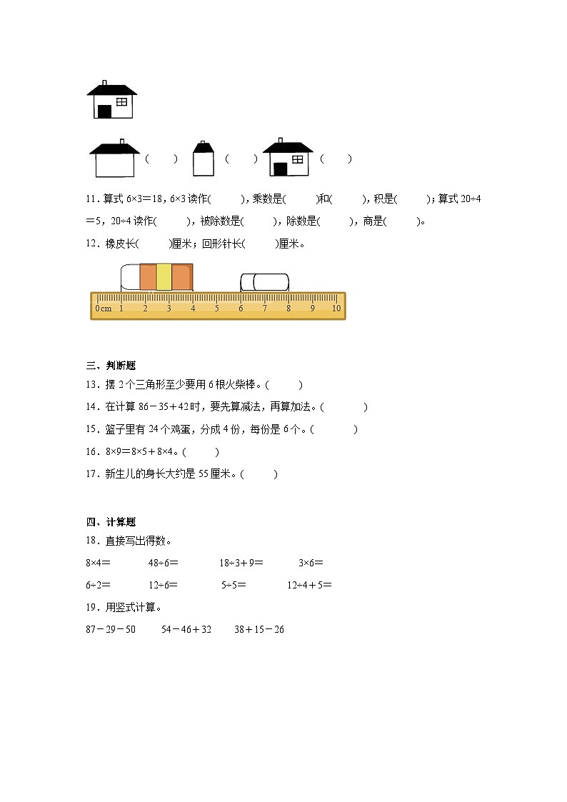 期末常考易错检测卷-数学二年级上册苏教版02