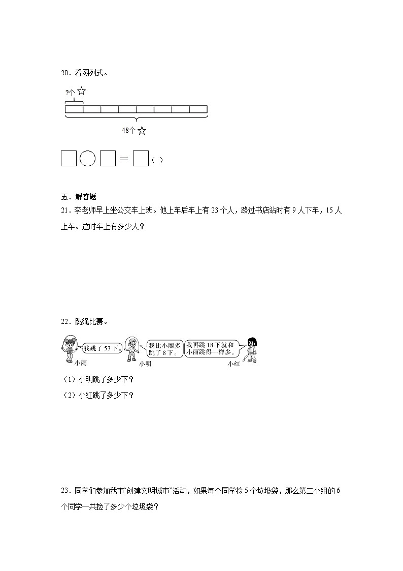期末常考易错检测卷-数学二年级上册苏教版03