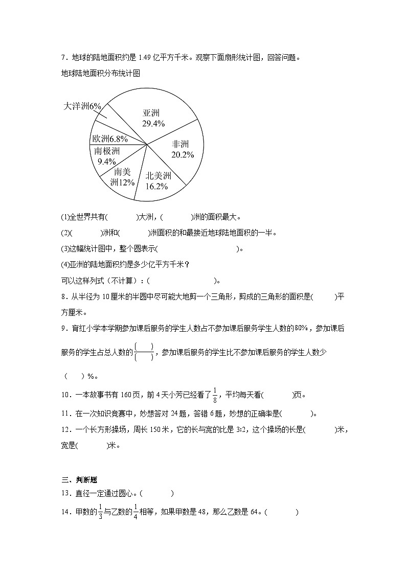 期末常考易错检测卷-数学六年级上册北师大版02