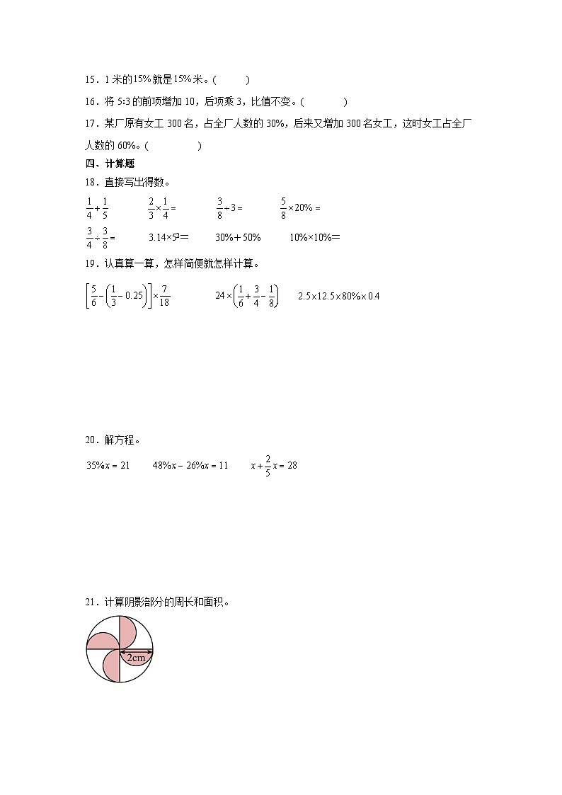 期末常考易错检测卷-数学六年级上册北师大版03