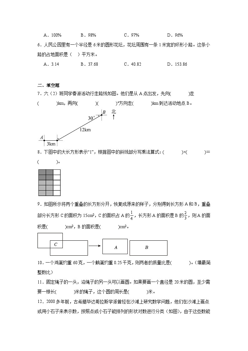 期末常考易错检测卷-数学六年级上册人教版02