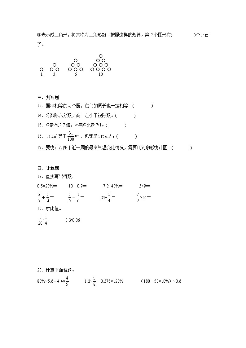 期末常考易错检测卷-数学六年级上册人教版03