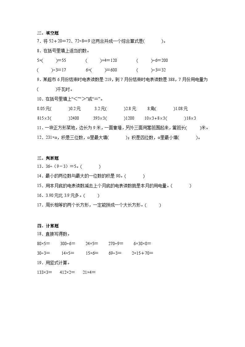 期末常考易错检测卷-数学三年级上册北师大版第2页