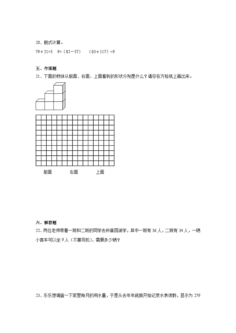 期末常考易错检测卷-数学三年级上册北师大版第3页