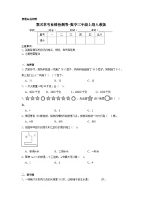 期末常考易错检测卷-数学三年级上册人教版