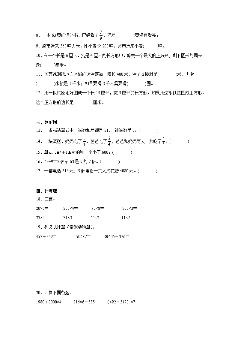 期末常考易错检测卷-数学三年级上册人教版02