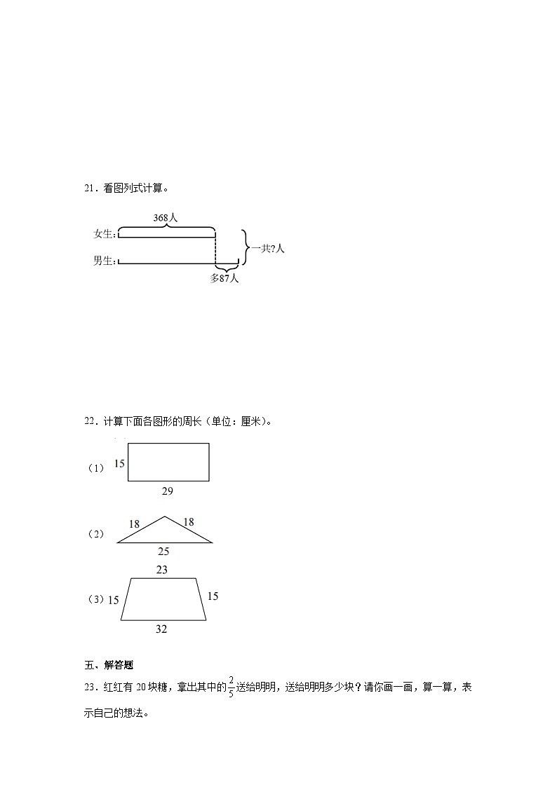 期末常考易错检测卷-数学三年级上册人教版03