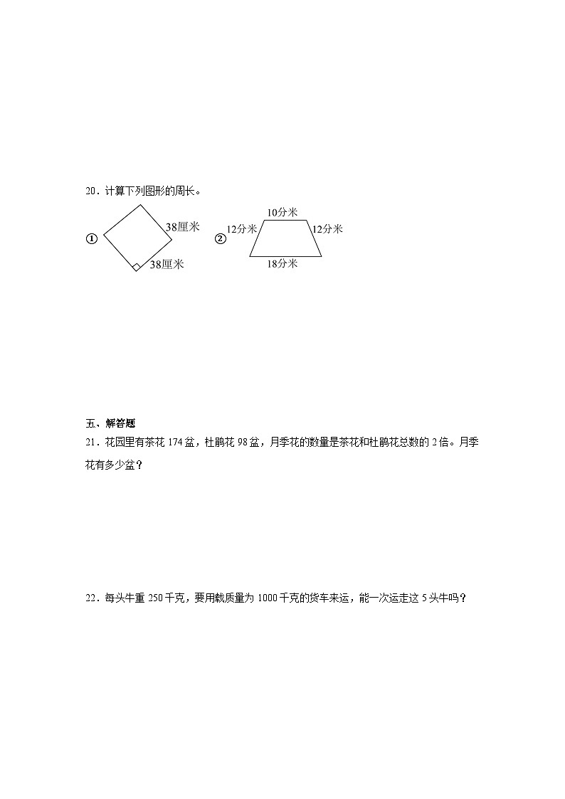 期末常考易错检测卷-数学三年级上册苏教版第3页