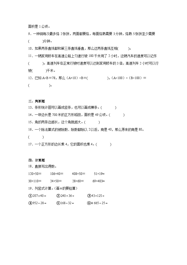 期末常考易错检测卷-数学四年级上册人教版第2页