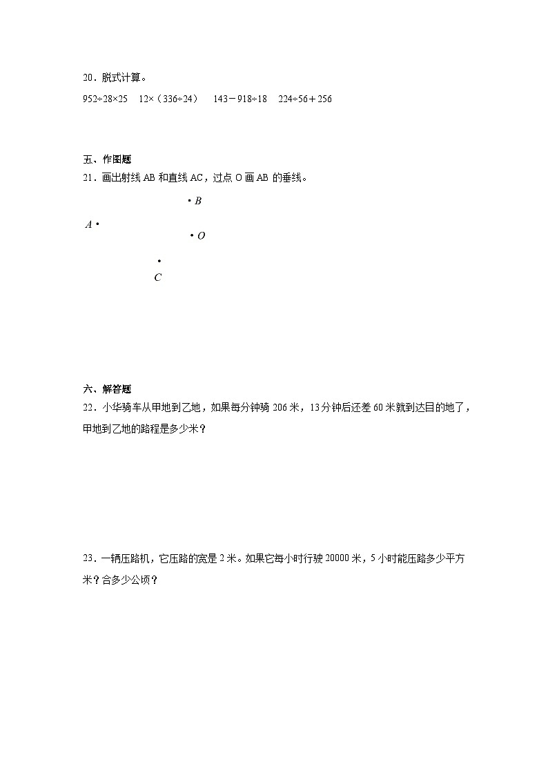 期末常考易错检测卷-数学四年级上册人教版第3页