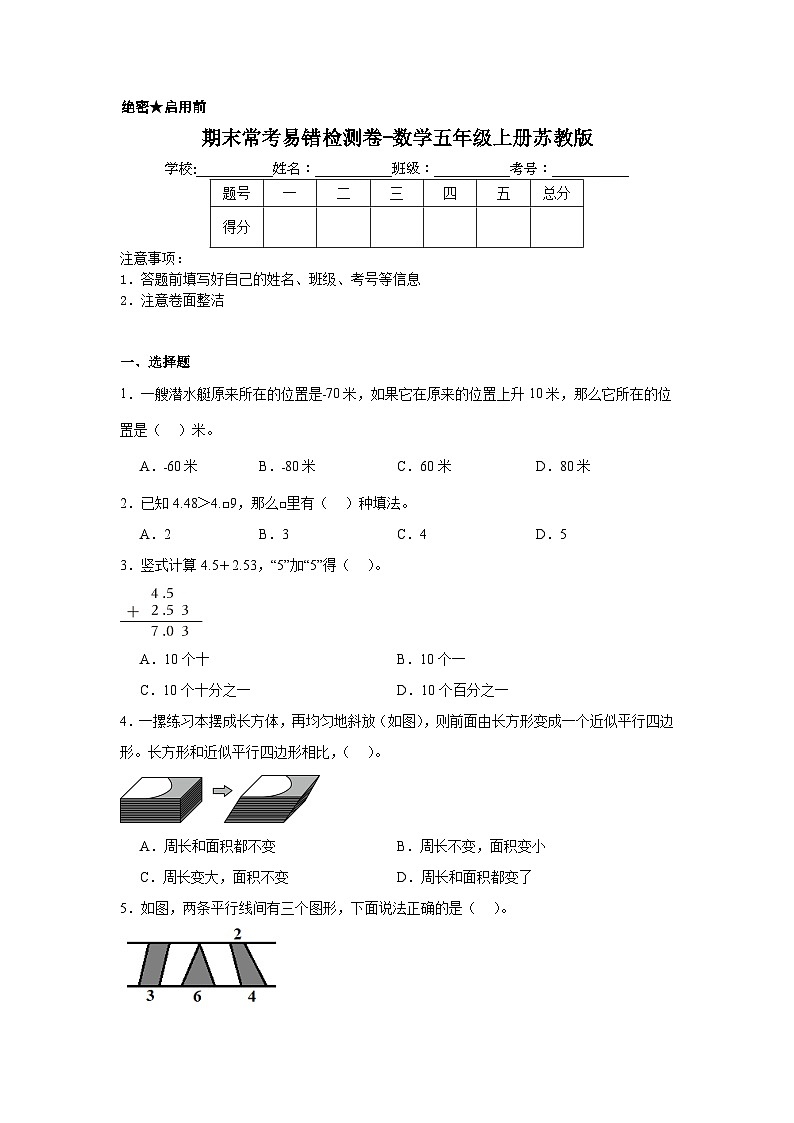 期末常考易错检测卷-数学五年级上册苏教版第1页