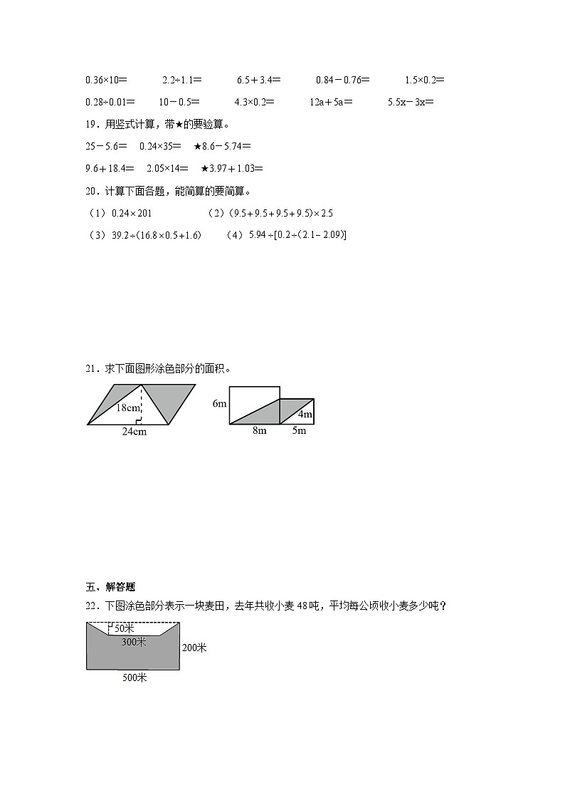期末常考易错检测卷-数学五年级上册苏教版第3页