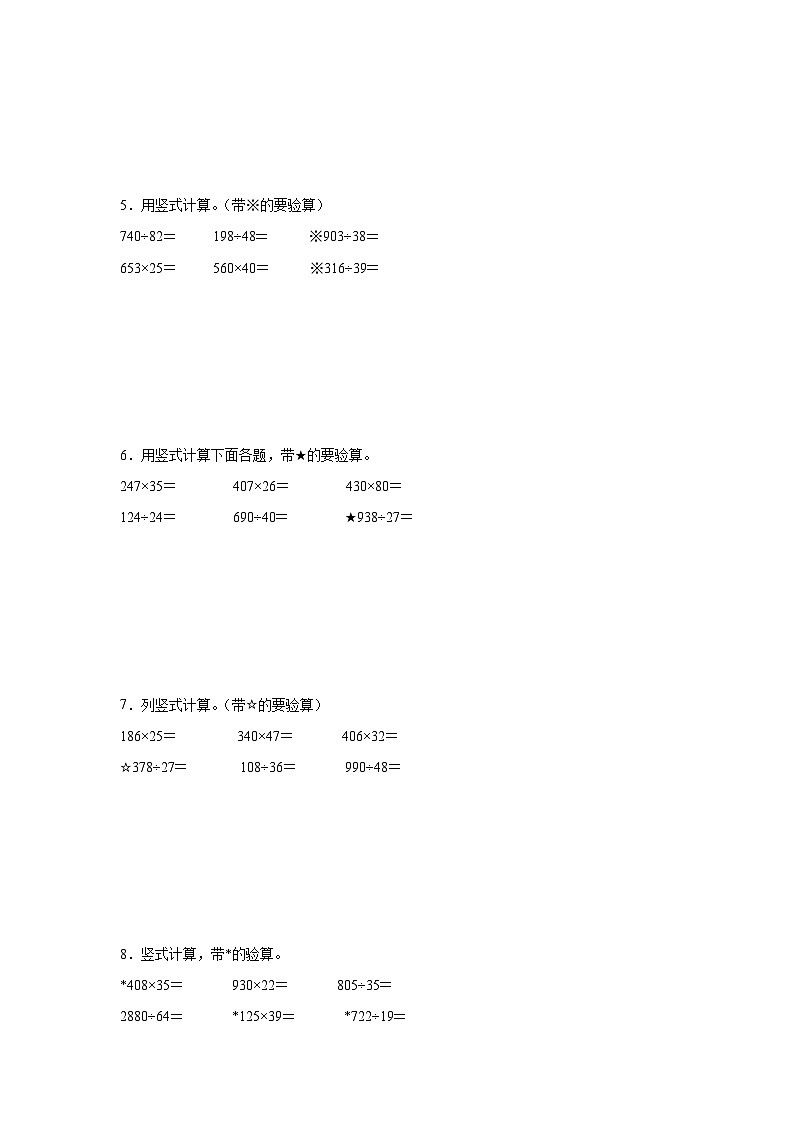 期末计算题专项攻略：乘除法-数学四年级上册人教版第2页