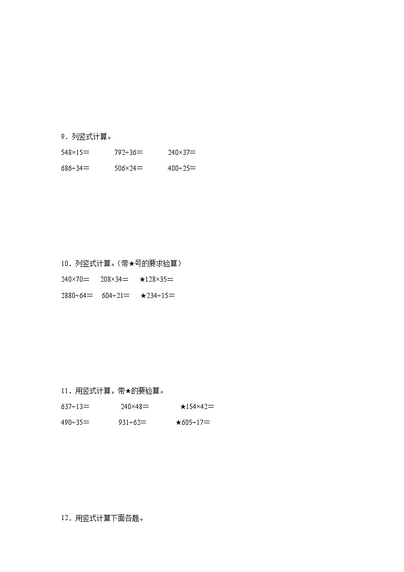 期末计算题专项攻略：乘除法-数学四年级上册人教版第3页