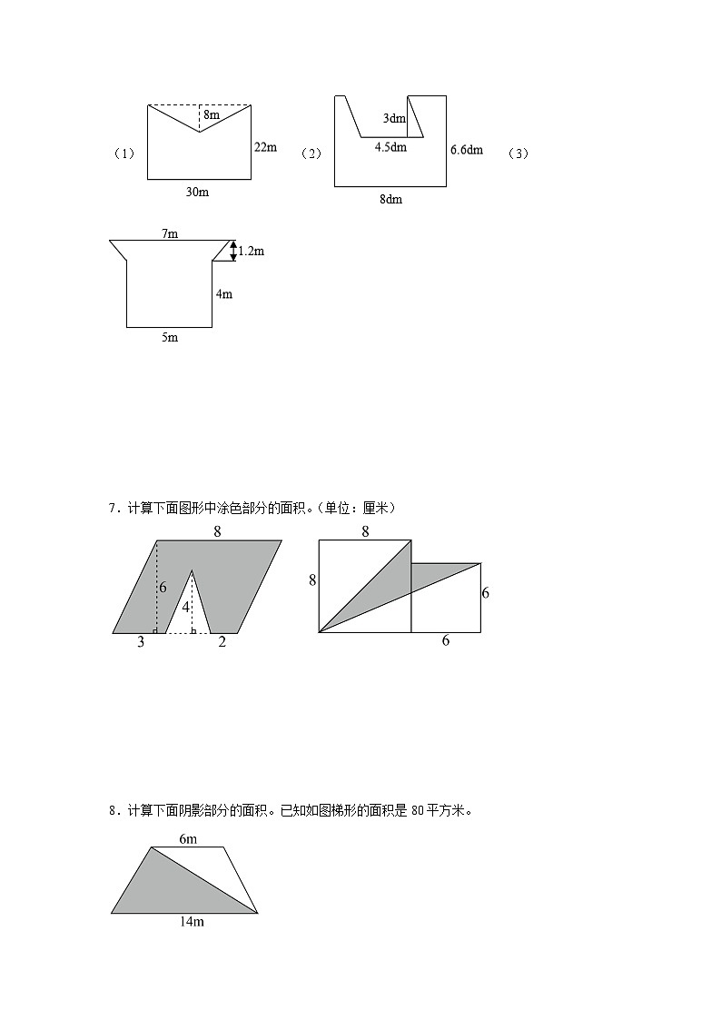 期末计算题专项攻略：多边形的面积-数学五年级上册苏教版03